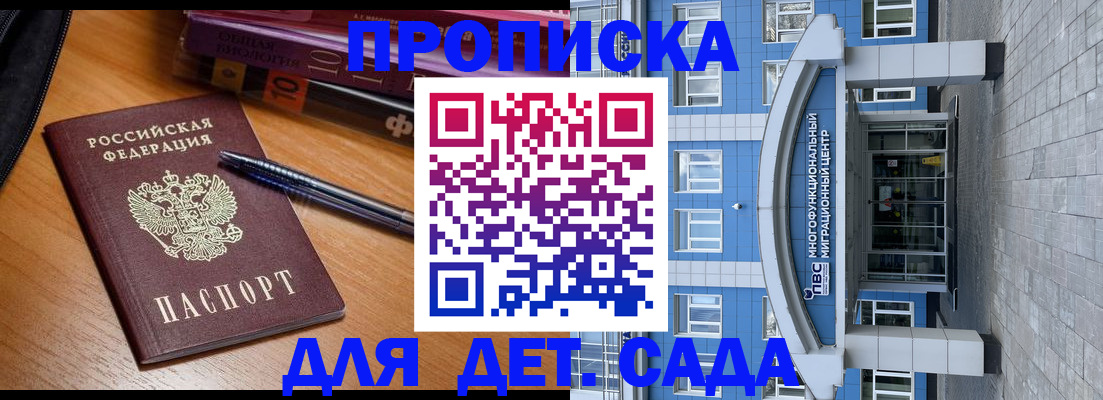 прописка для школы в Слободской