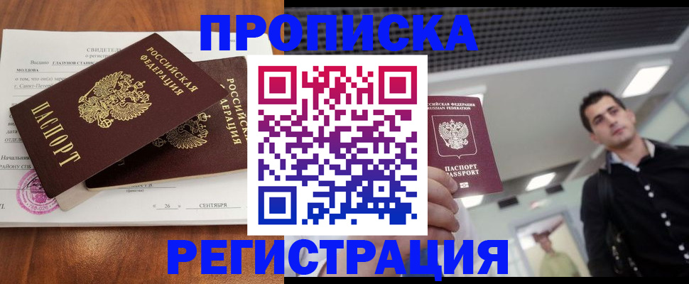 прописка штамп в Слободской